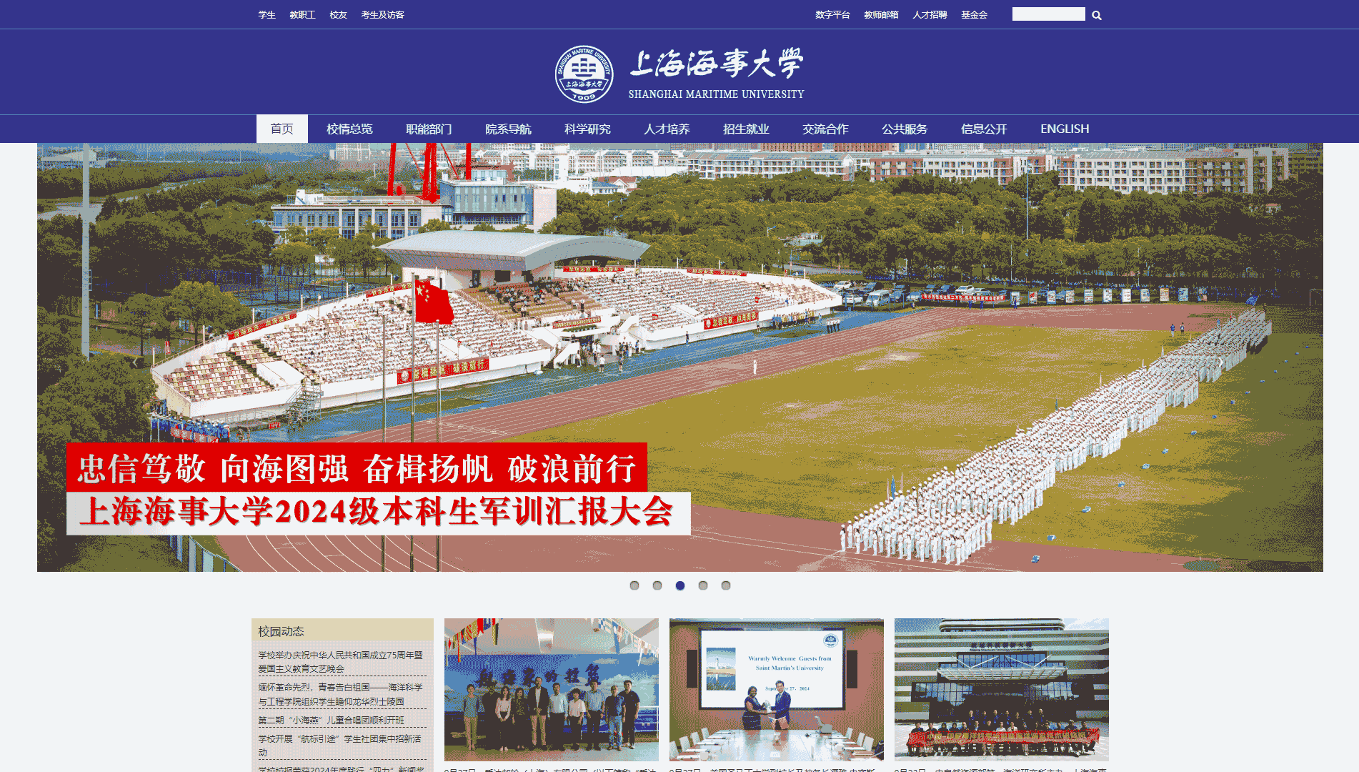 点击查看上海海事大学网站首屏快照大图 上海海事大学网站首屏快照