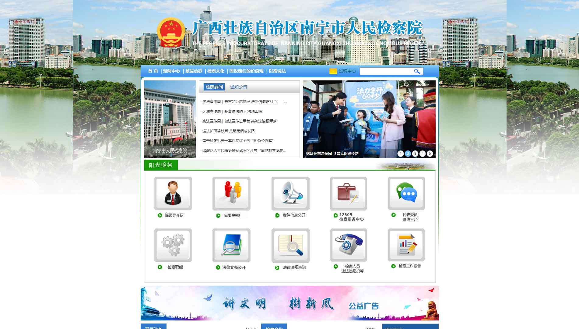 点击查看南宁市检察院网站首屏快照大图 南宁市检察院网站首屏快照