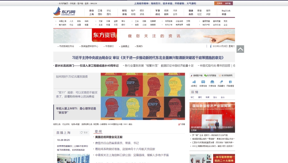 东方网网站首屏快照