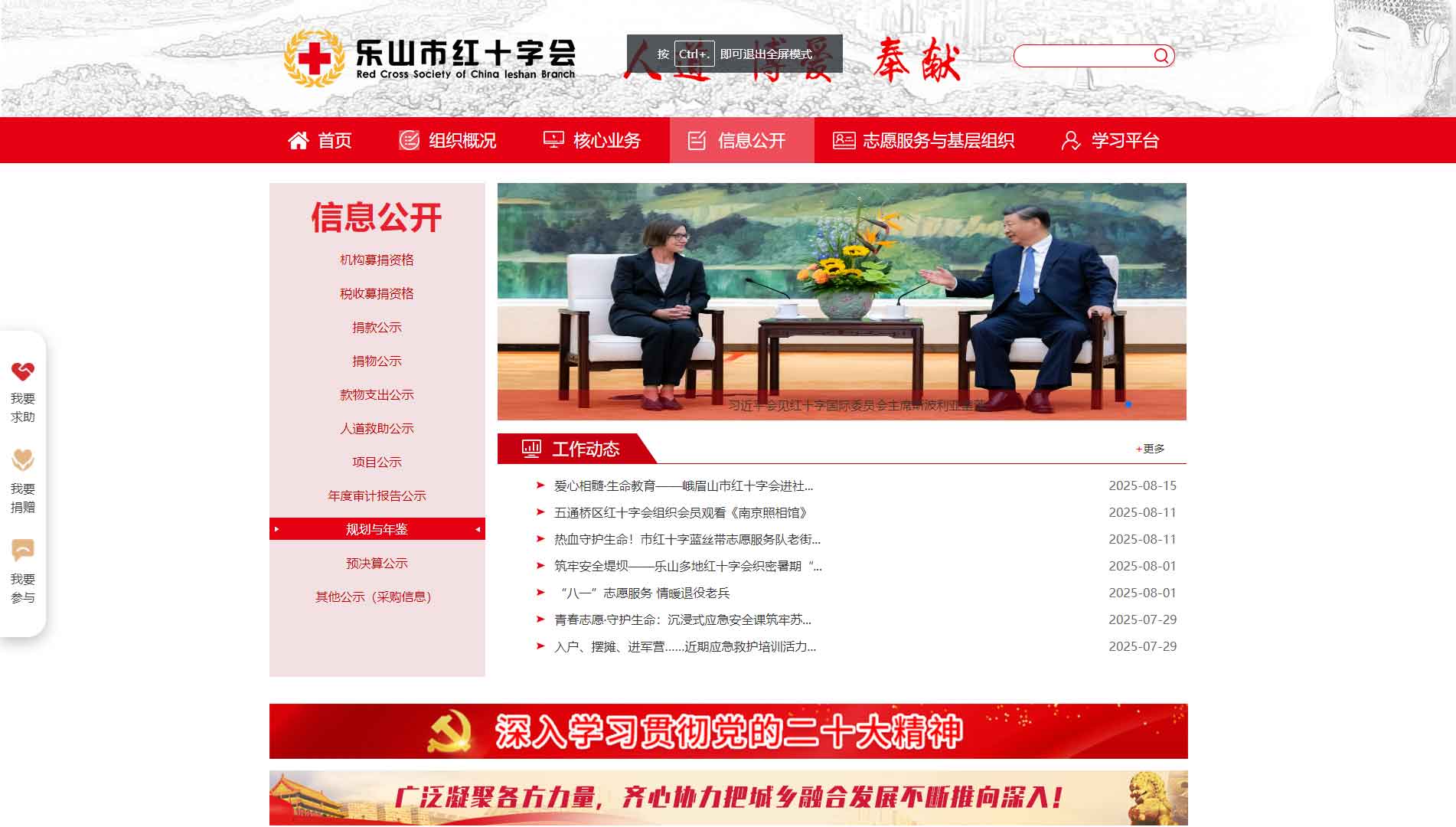 点击查看乐山市红十字会网站首屏快照大图 乐山市红十字会网站首屏快照