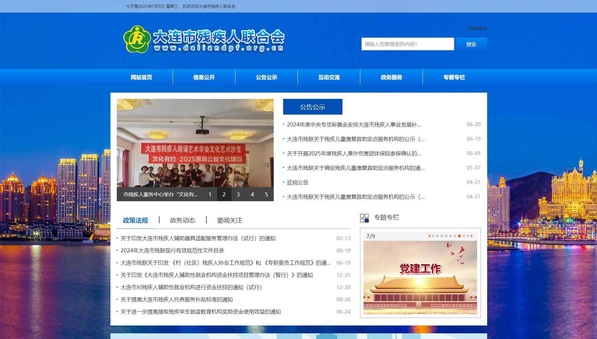 点击查看大连市残联网站首屏快照大图 大连市残联网站首屏快照