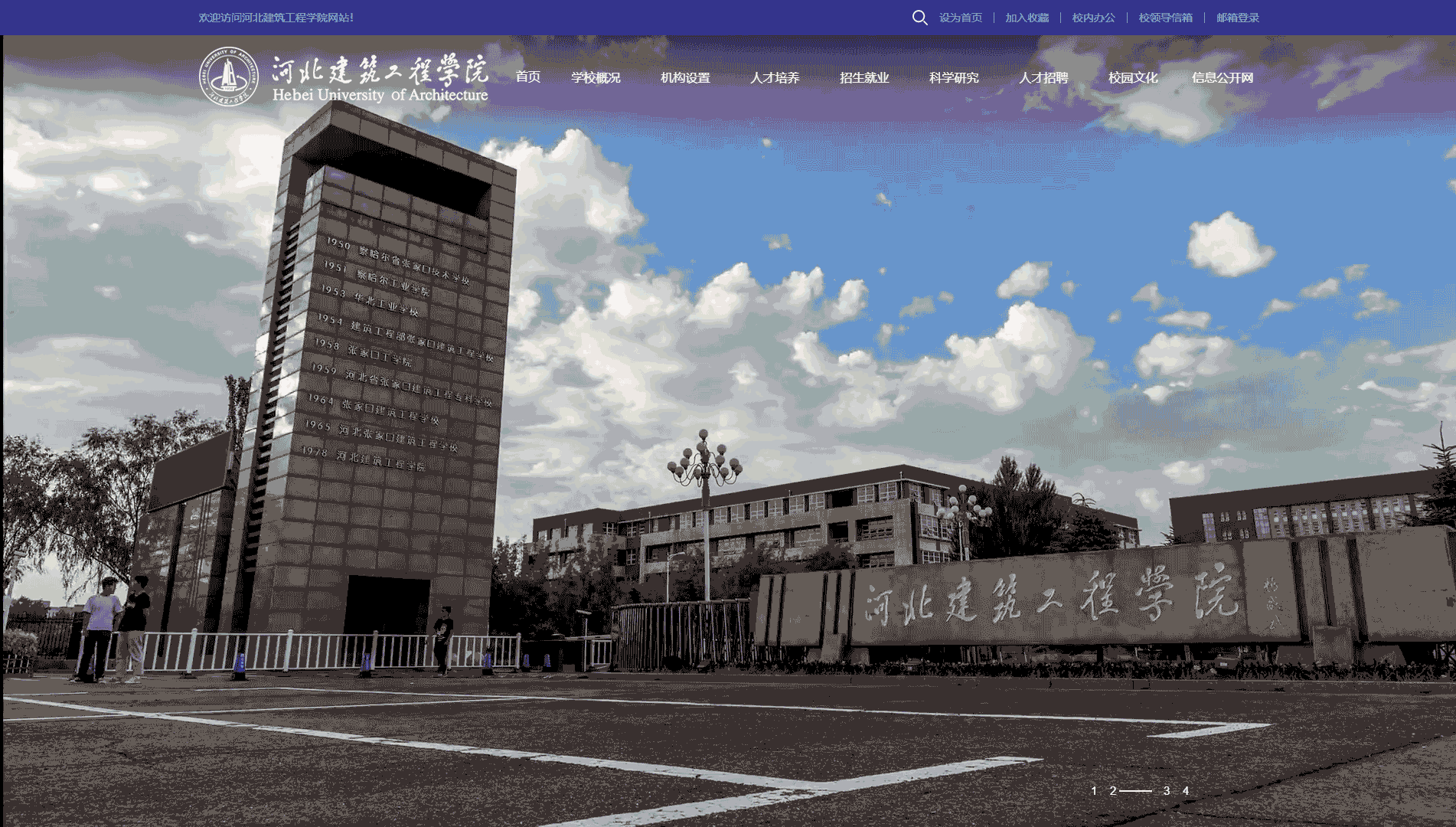 点击查看河北建筑工程学院网站首屏快照大图 河北建筑工程学院网站首屏快照