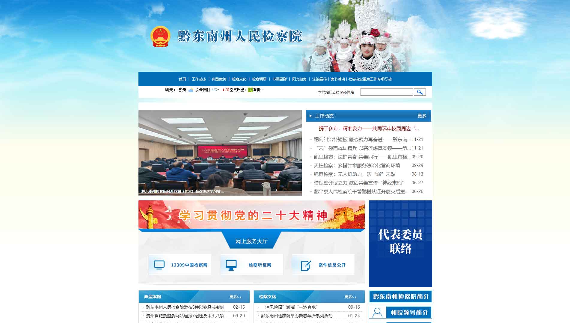 点击查看黔东南州检察院网站首屏快照大图 黔东南州检察院网站首屏快照