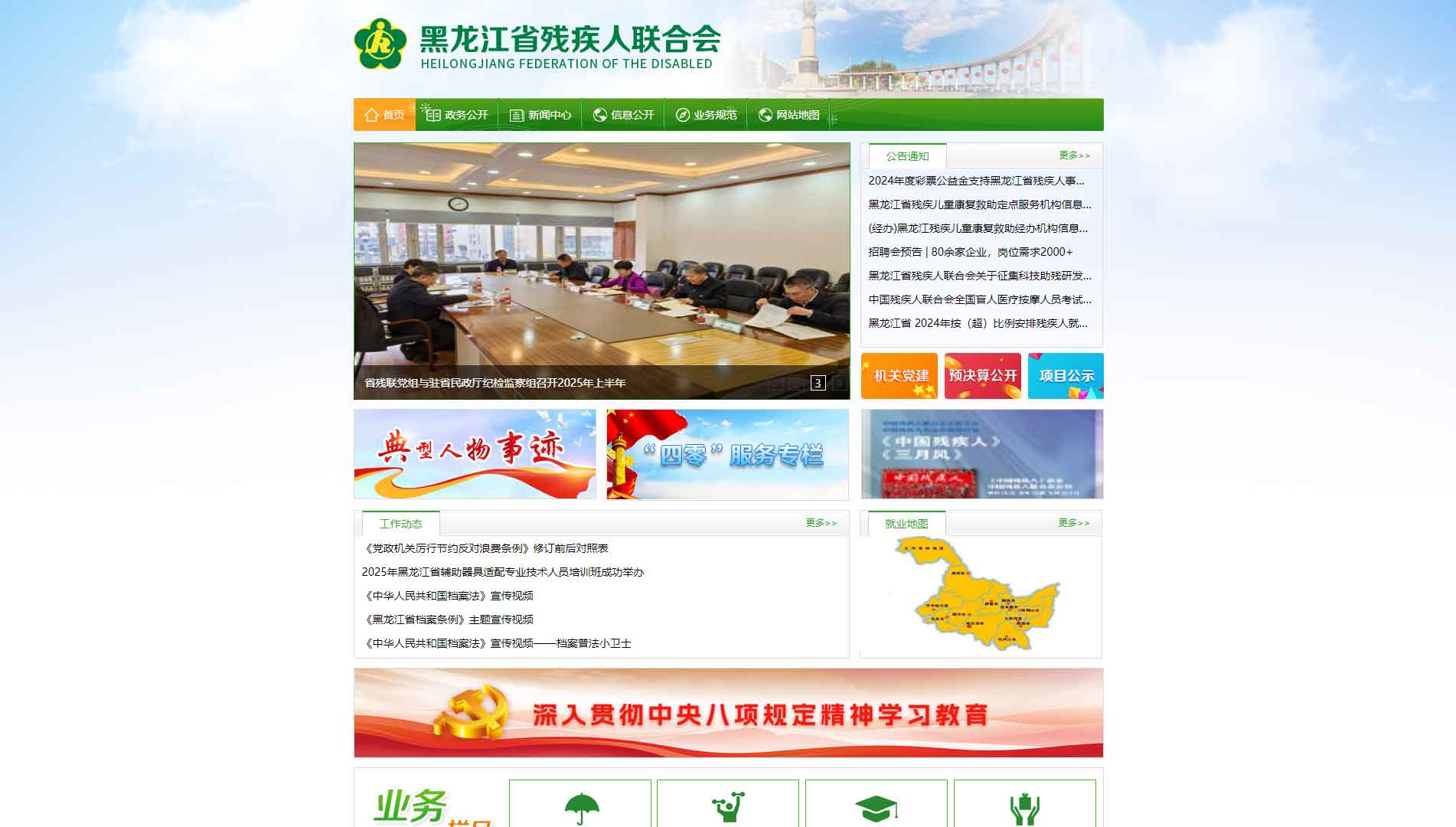 点击查看黑龙江省残联网站首屏快照大图 黑龙江省残联网站首屏快照