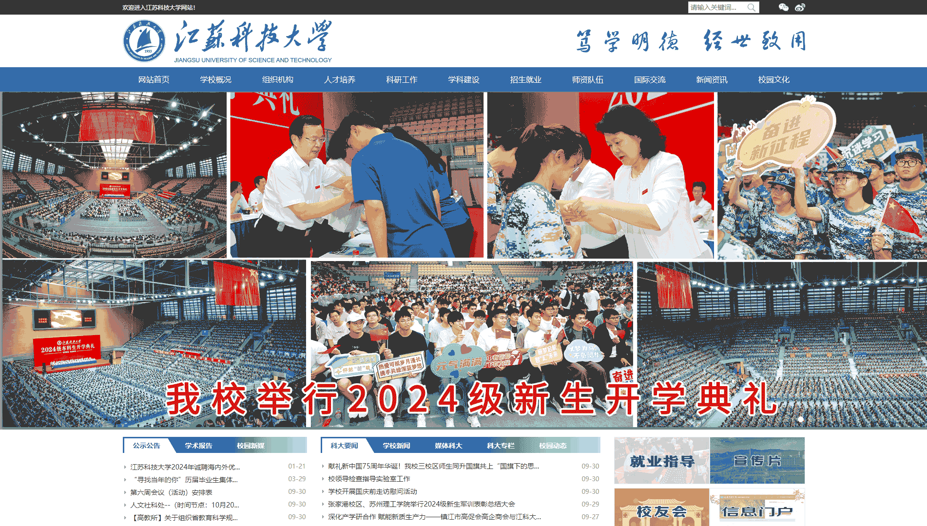 点击查看江苏科技大学网站首屏快照大图 江苏科技大学网站首屏快照