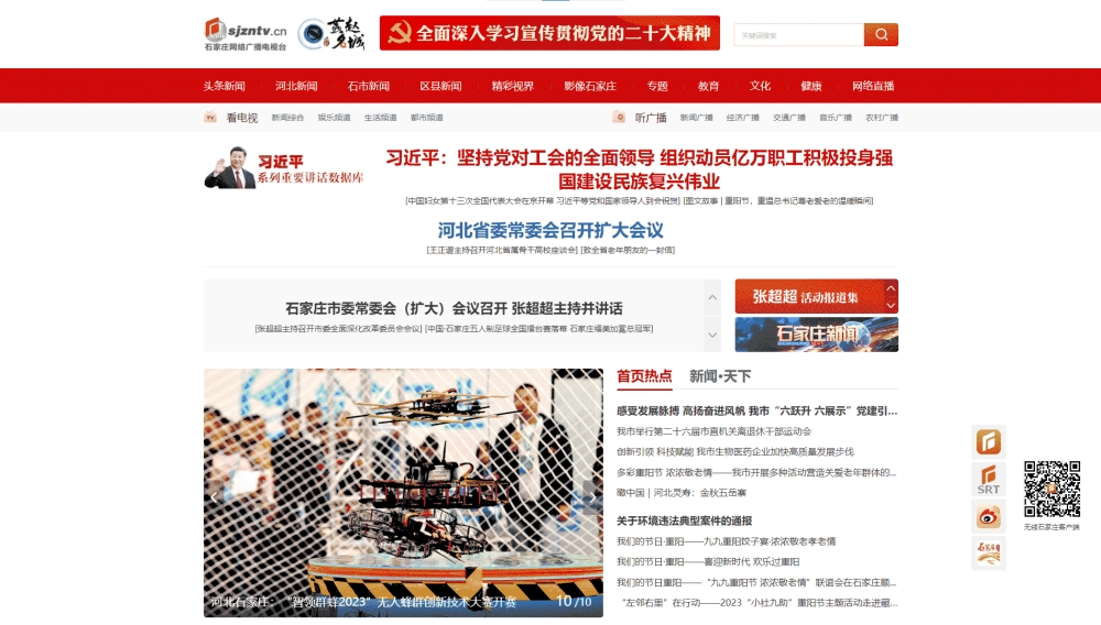 石家庄网络广播电视台网站首屏快照