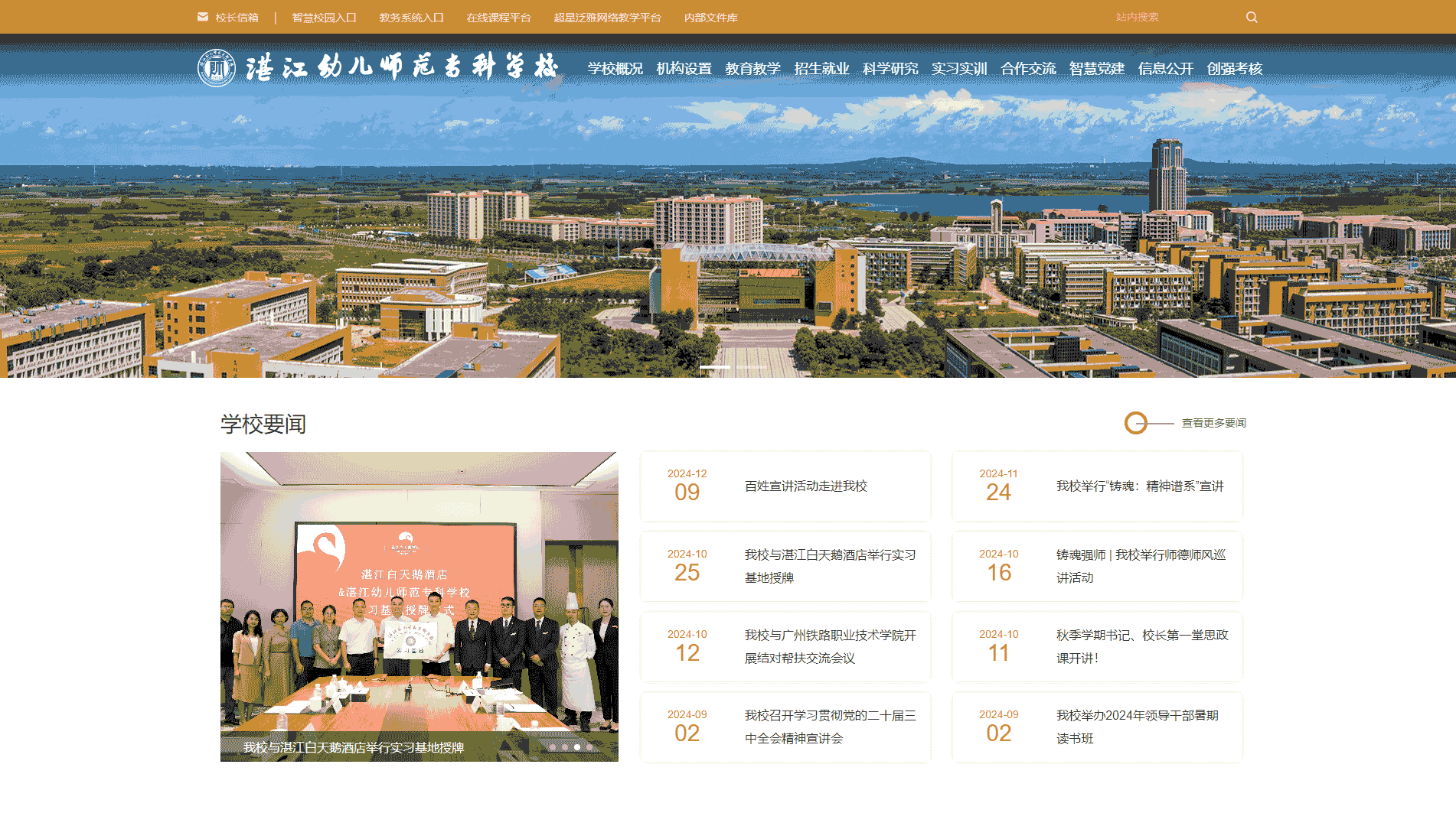 点击查看湛江幼儿师范专科学校网站首屏快照大图 湛江幼儿师范专科学校网站首屏快照