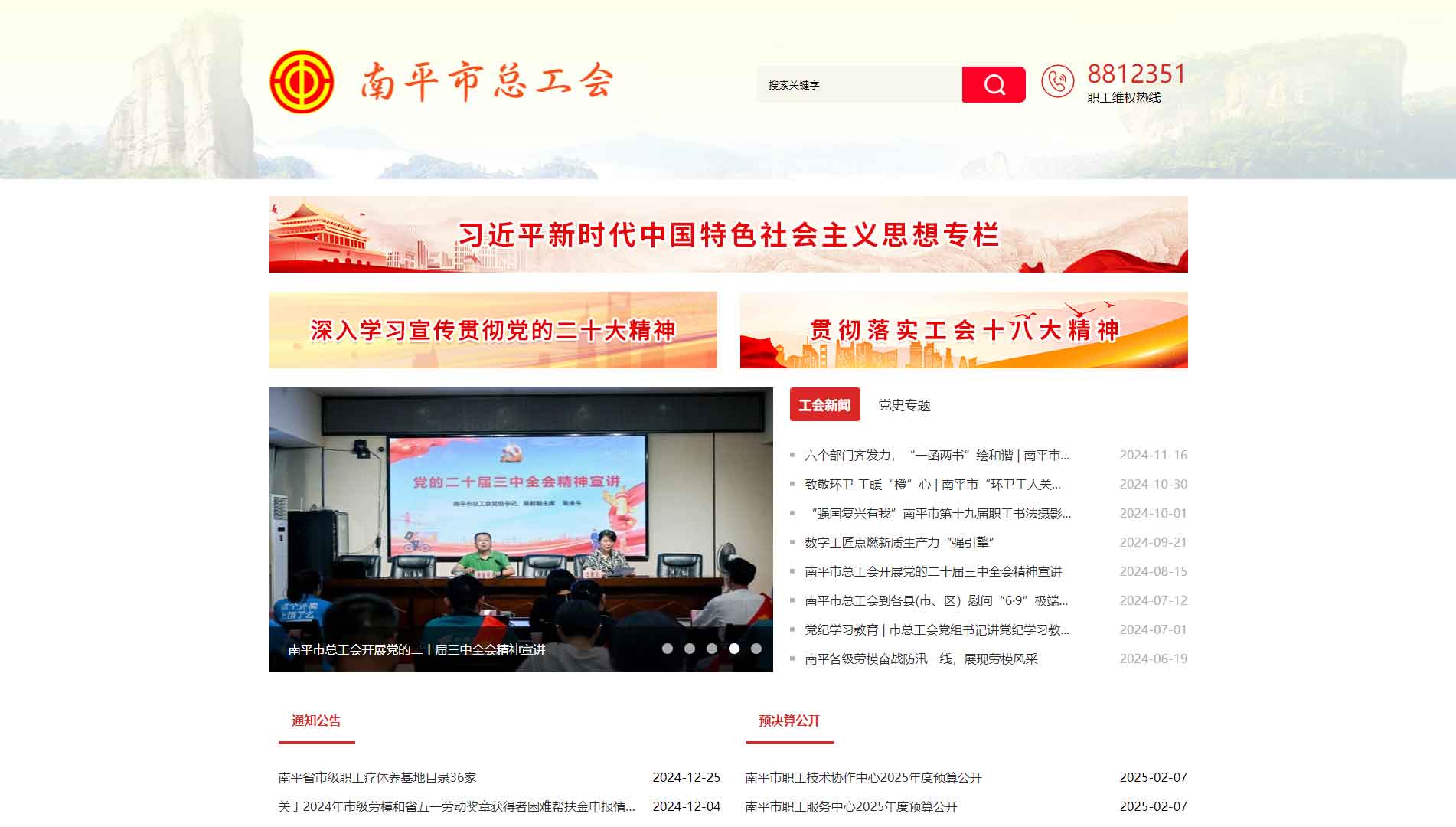 南平市总工会网站首屏快照