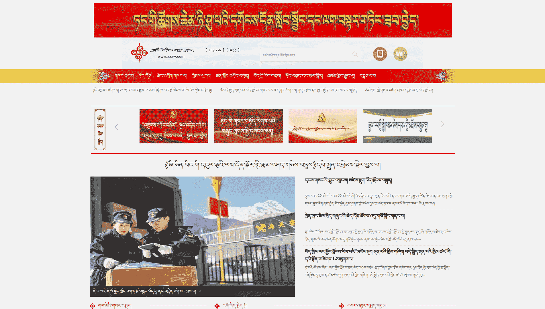 点击查看中国西藏新闻网-藏文版网站首屏快照大图 中国西藏新闻网-藏文版网站首屏快照
