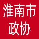 淮南市政协网站图标