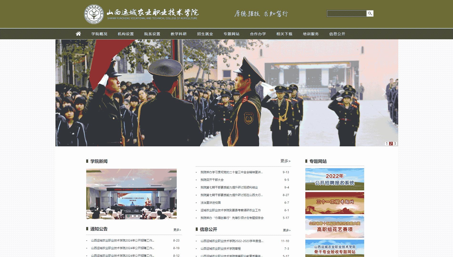 点击查看山西运城农业职业技术学院网站首屏快照大图 山西运城农业职业技术学院网站首屏快照