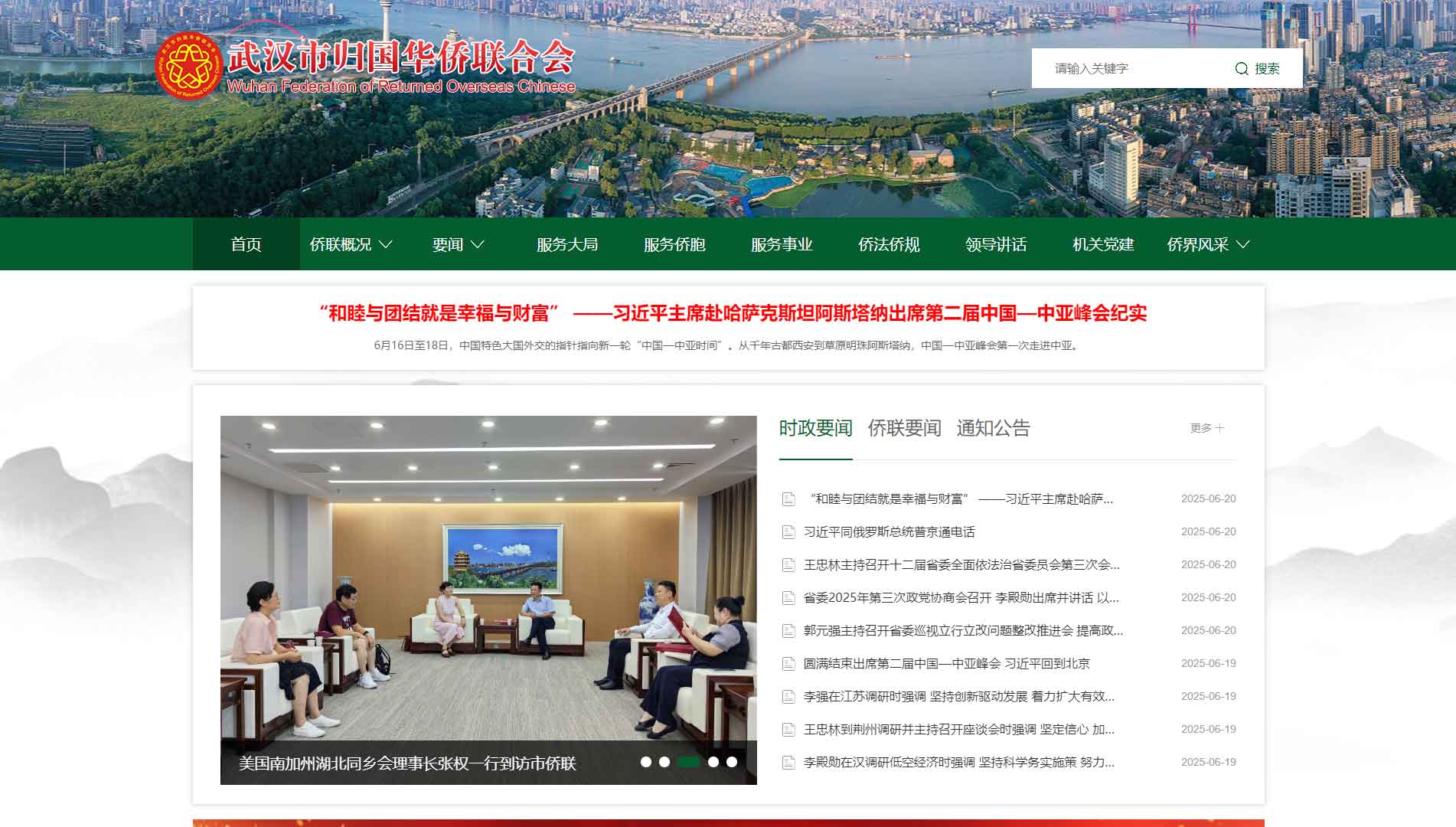 点击查看武汉市侨联网站首屏快照大图 武汉市侨联网站首屏快照