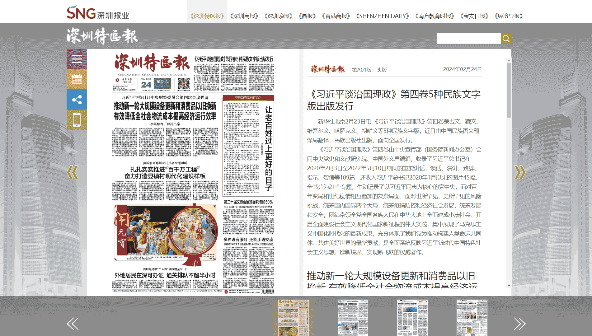 深圳特区报网站首屏快照