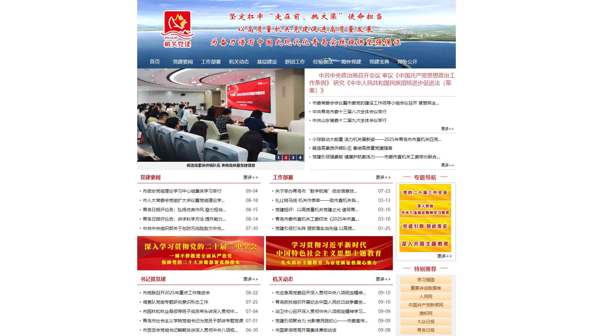 点击查看中共青岛市委市直机关工作委员会网站首屏快照大图 中共青岛市委市直机关工作委员会网站首屏快照