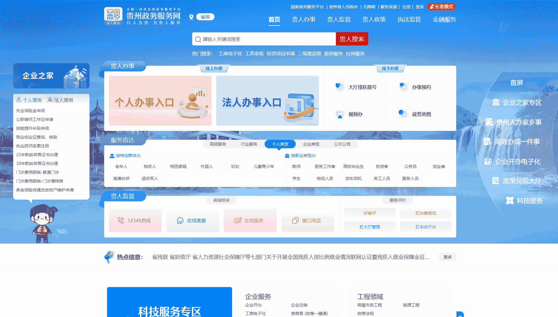点击查看贵州政务服务网网站首屏快照大图 贵州政务服务网网站首屏快照