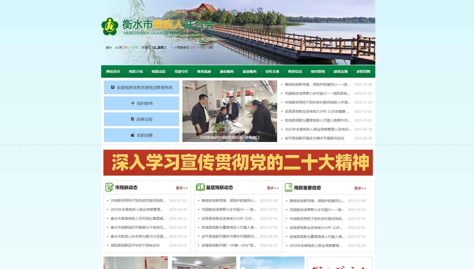 点击查看衡水市残联网站首屏快照大图 衡水市残联网站首屏快照