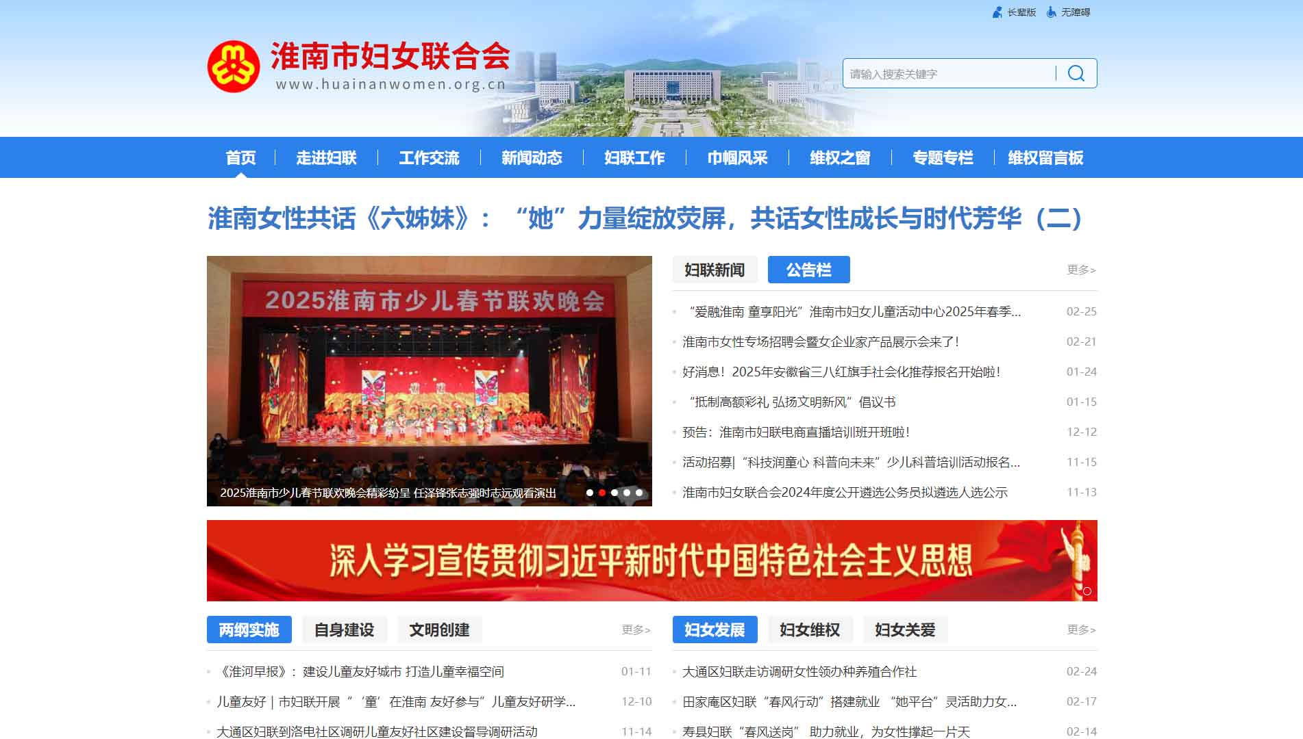 点击查看淮南市妇联网站首屏快照大图 淮南市妇联网站首屏快照