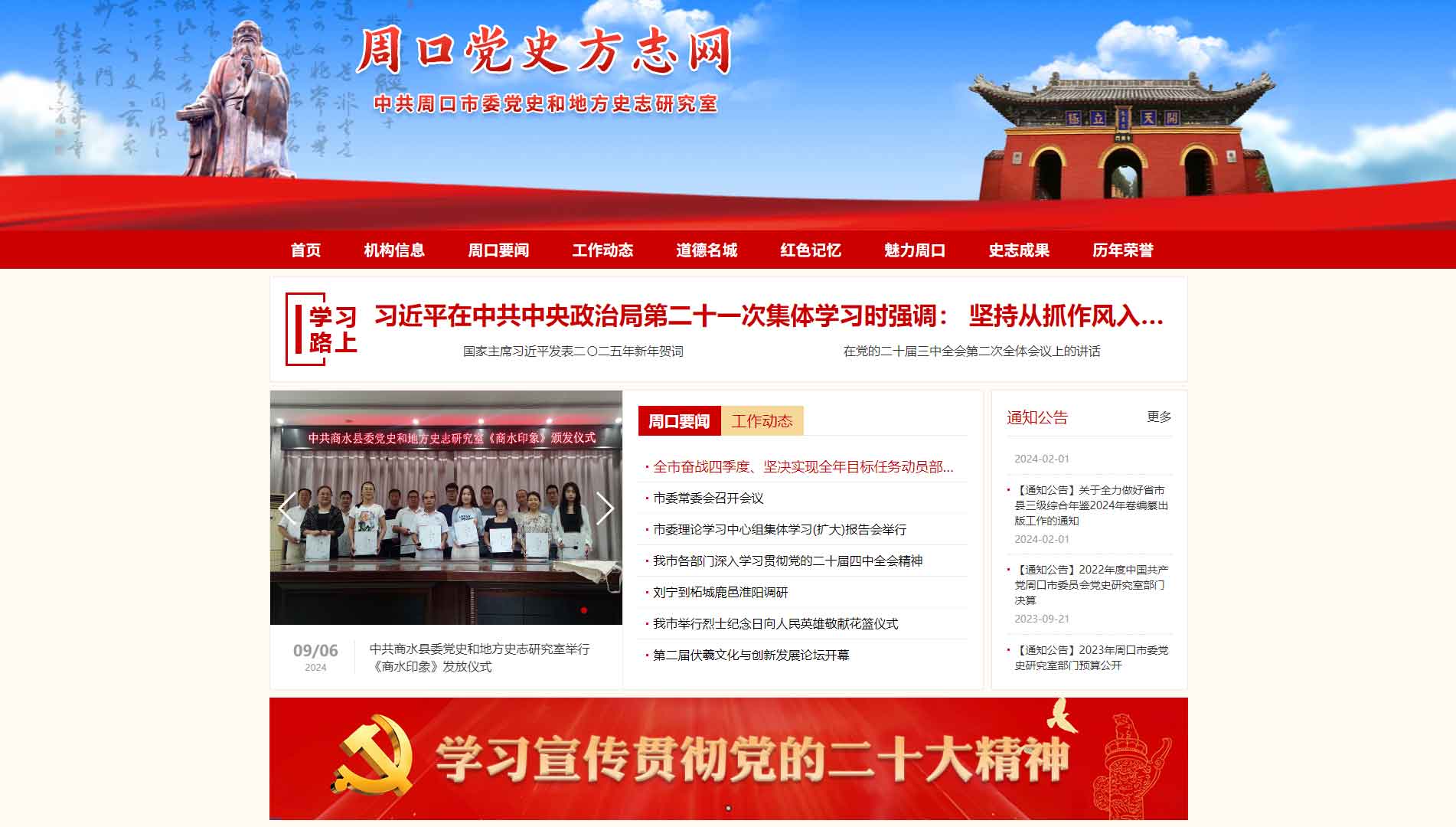 点击查看周口党史方志网网站首屏快照大图 周口党史方志网网站首屏快照