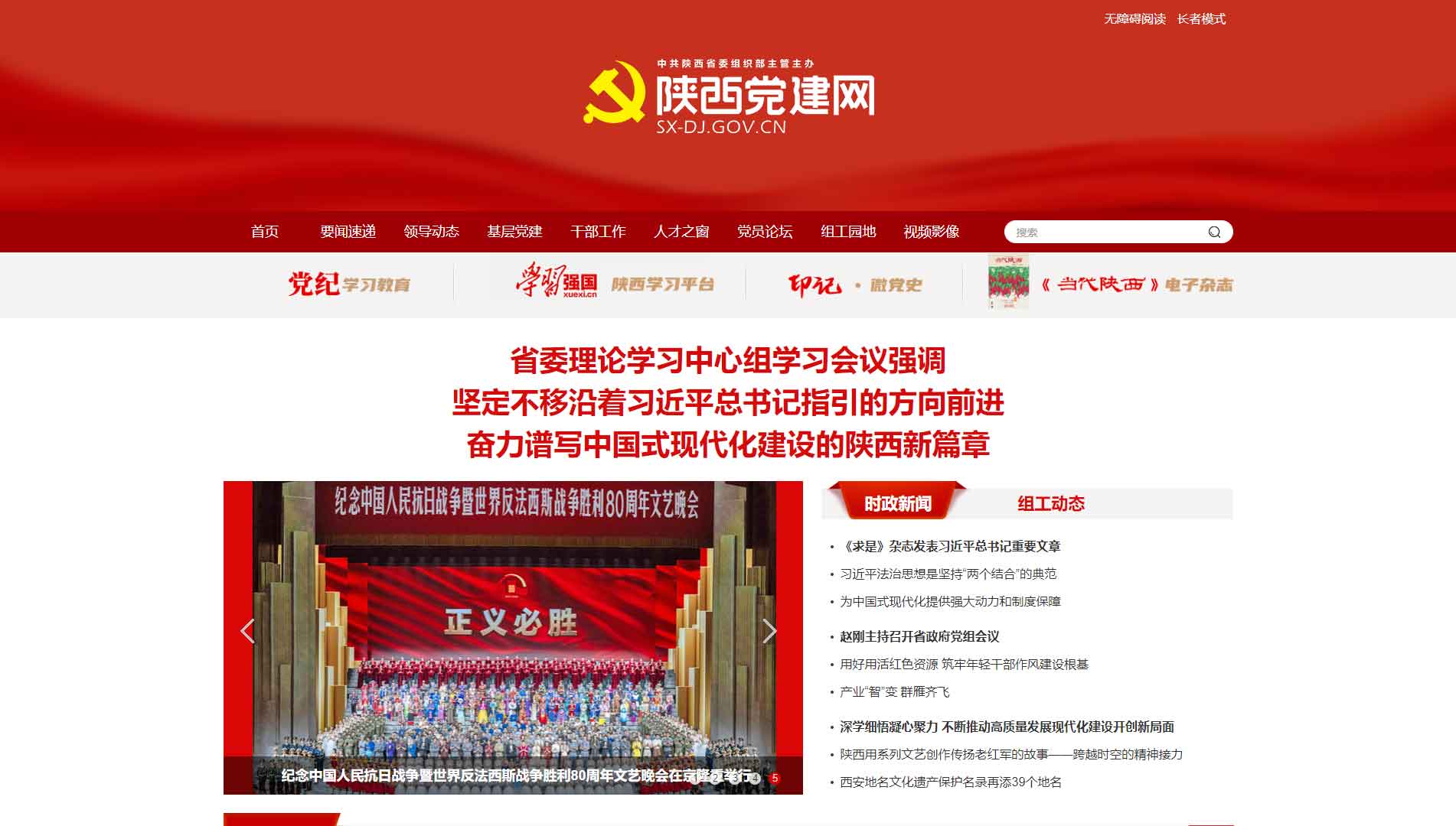 点击查看中共陕西省委组织部网站首屏快照大图 中共陕西省委组织部网站首屏快照