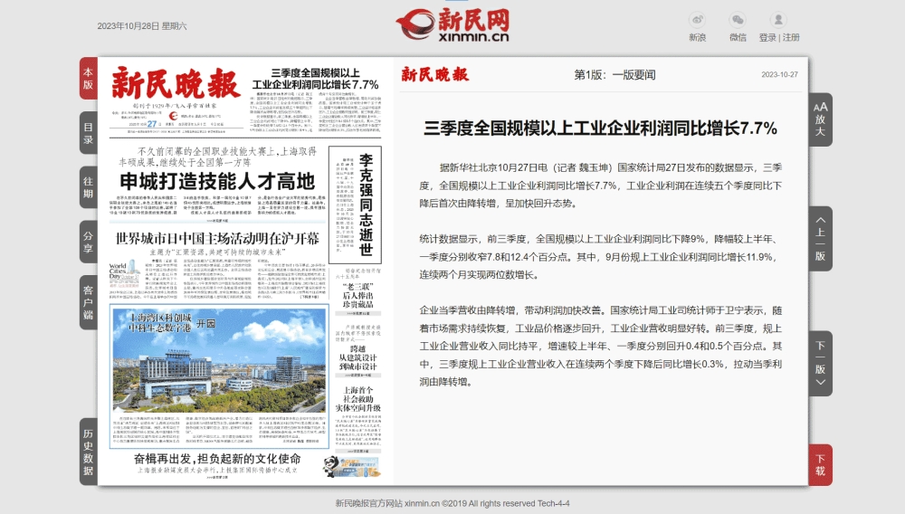 新民晚报网站首屏快照