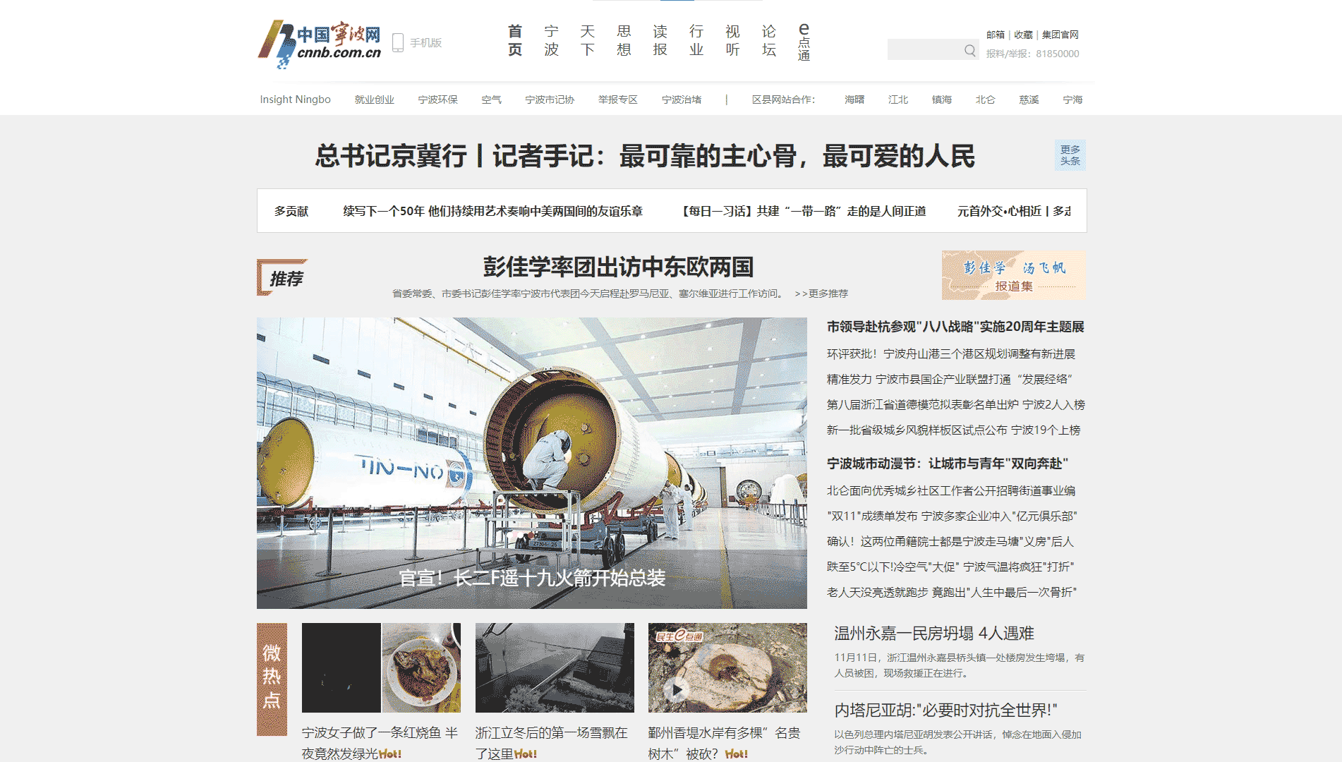 中国宁波网网站首屏快照