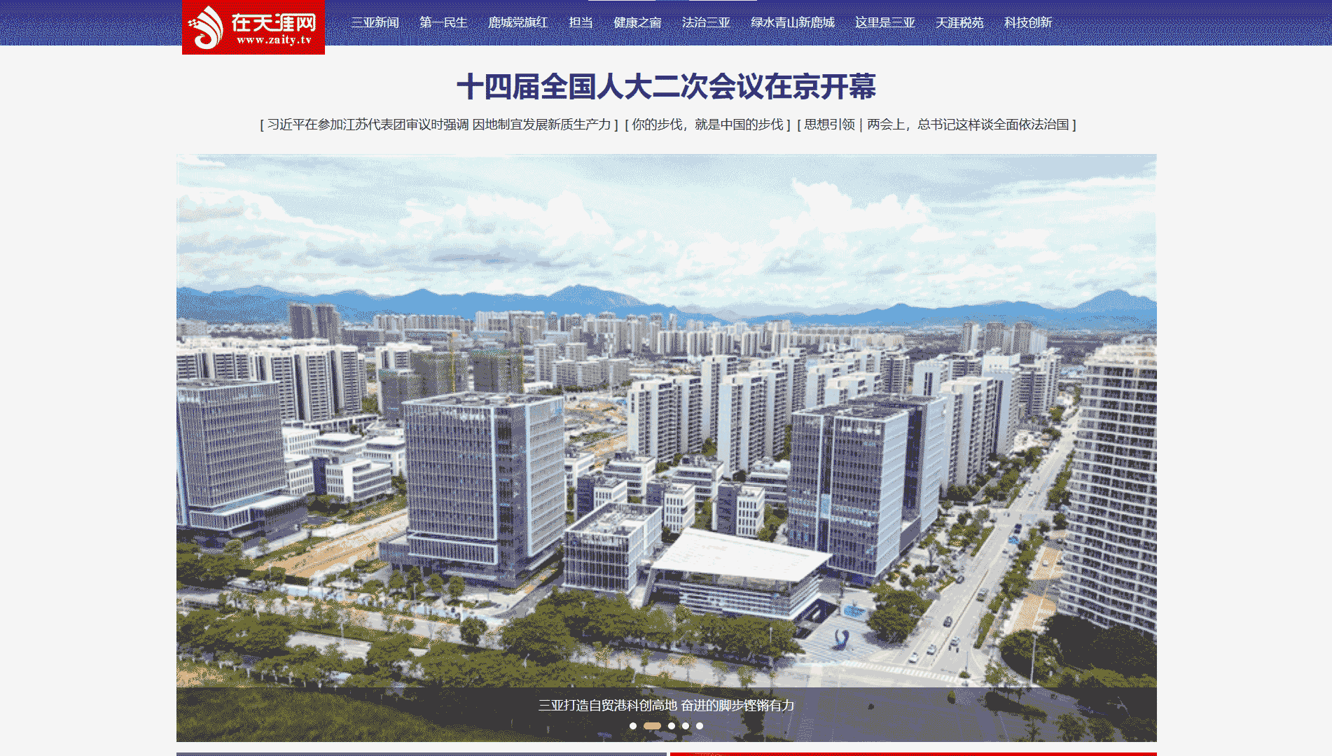 三亚网络广播电视台网站首屏快照