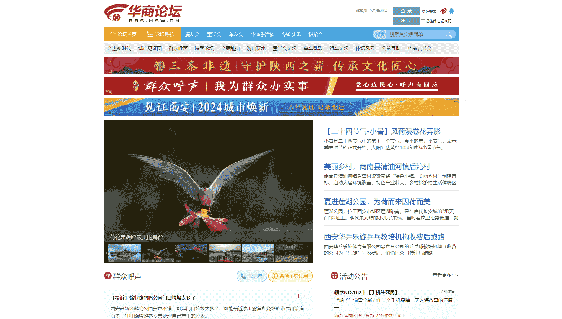 华商论坛网站首屏快照