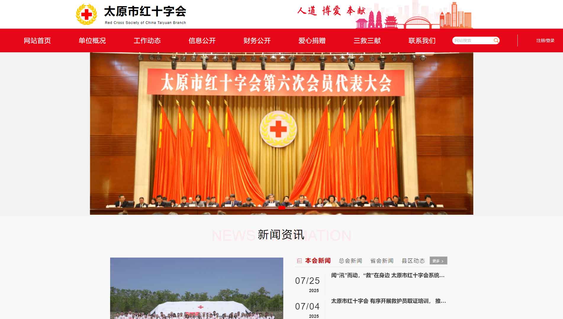 点击查看太原市红十字会网站首屏快照大图 太原市红十字会网站首屏快照
