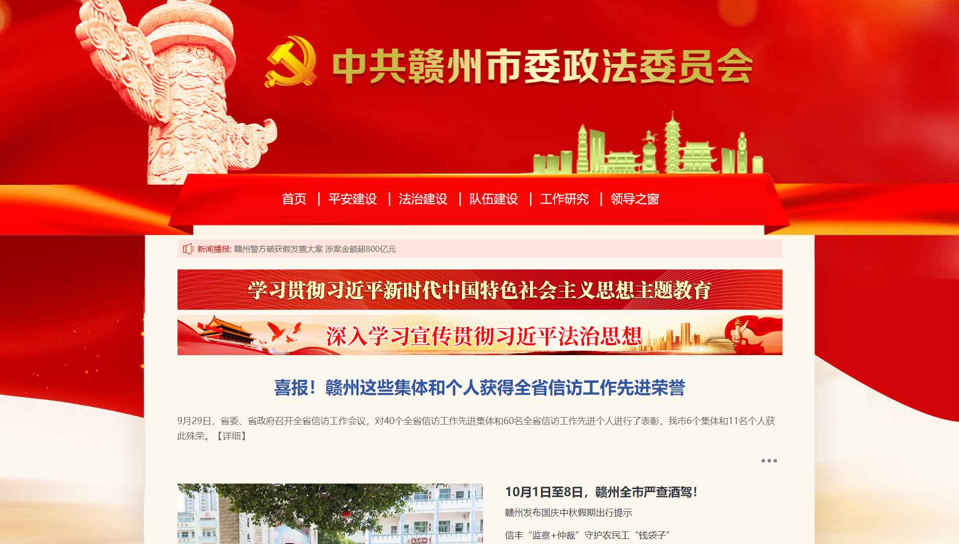 点击查看中共赣州市委政法委网站首屏快照大图 中共赣州市委政法委网站首屏快照
