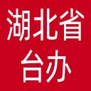 湖北省台办网站图标