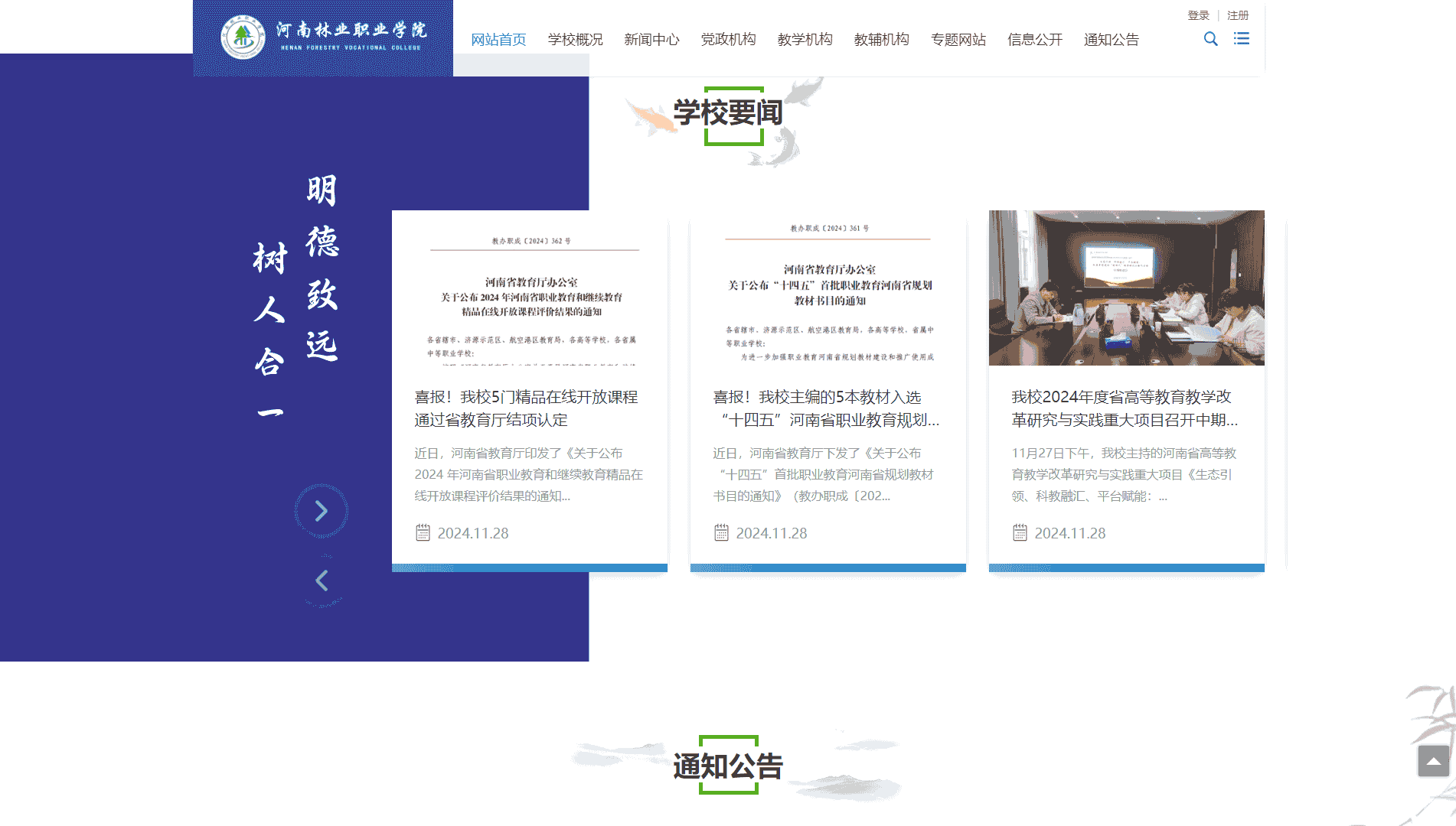 点击查看河南林业职业学院网站首屏快照大图 河南林业职业学院网站首屏快照