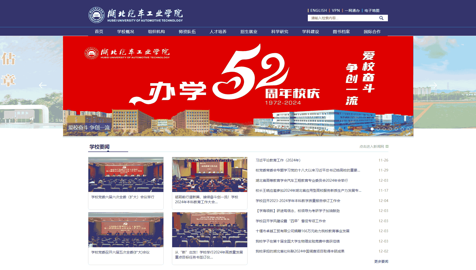 点击查看湖北汽车工业学院网站首屏快照大图 湖北汽车工业学院网站首屏快照