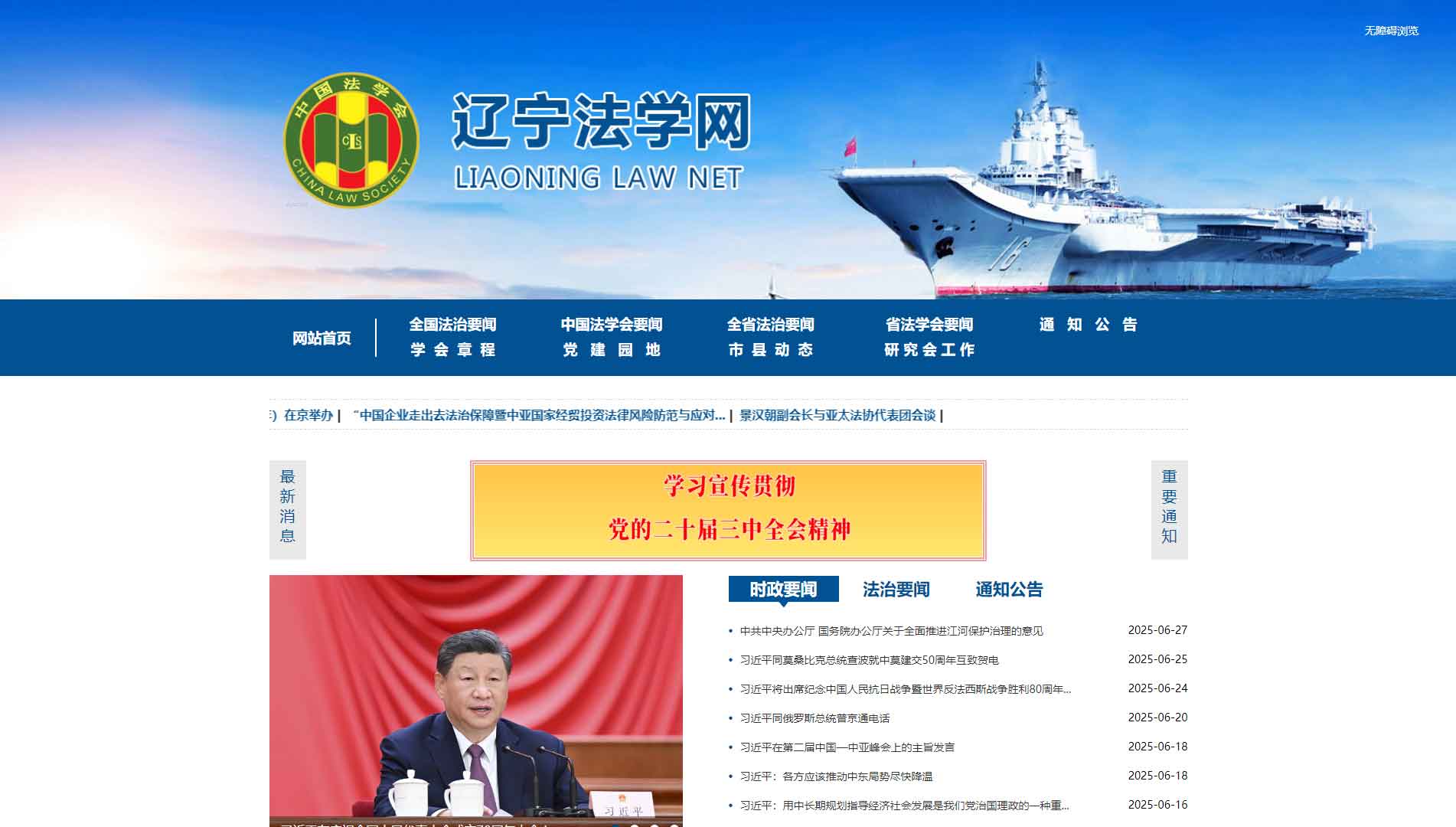 点击查看辽宁省法学会网站首屏快照大图 辽宁省法学会网站首屏快照