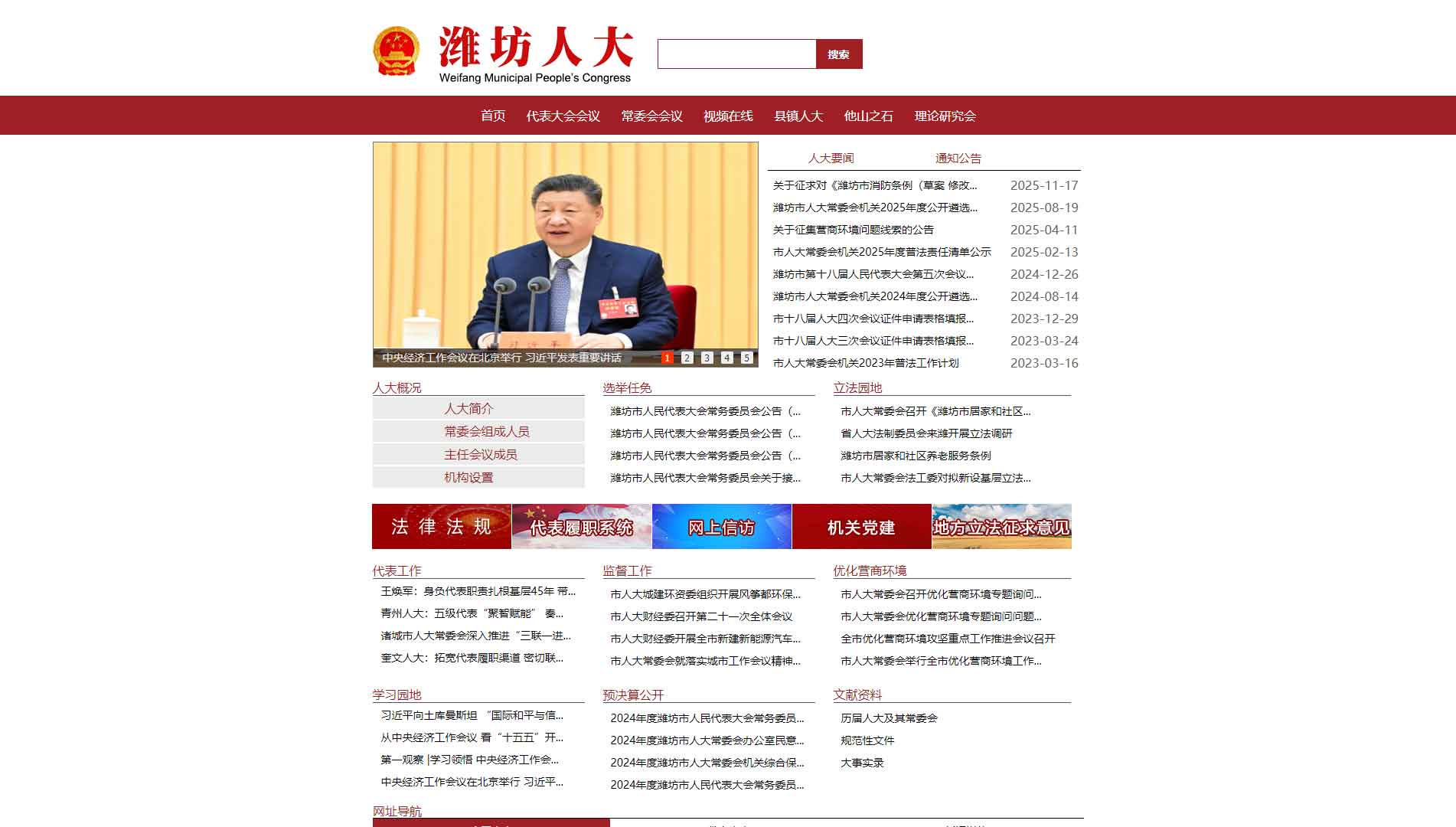 点击查看潍坊市人大网站首屏快照大图 潍坊市人大网站首屏快照