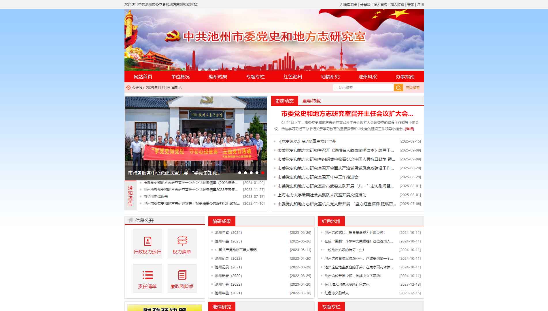 点击查看中共池州市委党史和地方志研究室网站首屏快照大图 中共池州市委党史和地方志研究室网站首屏快照