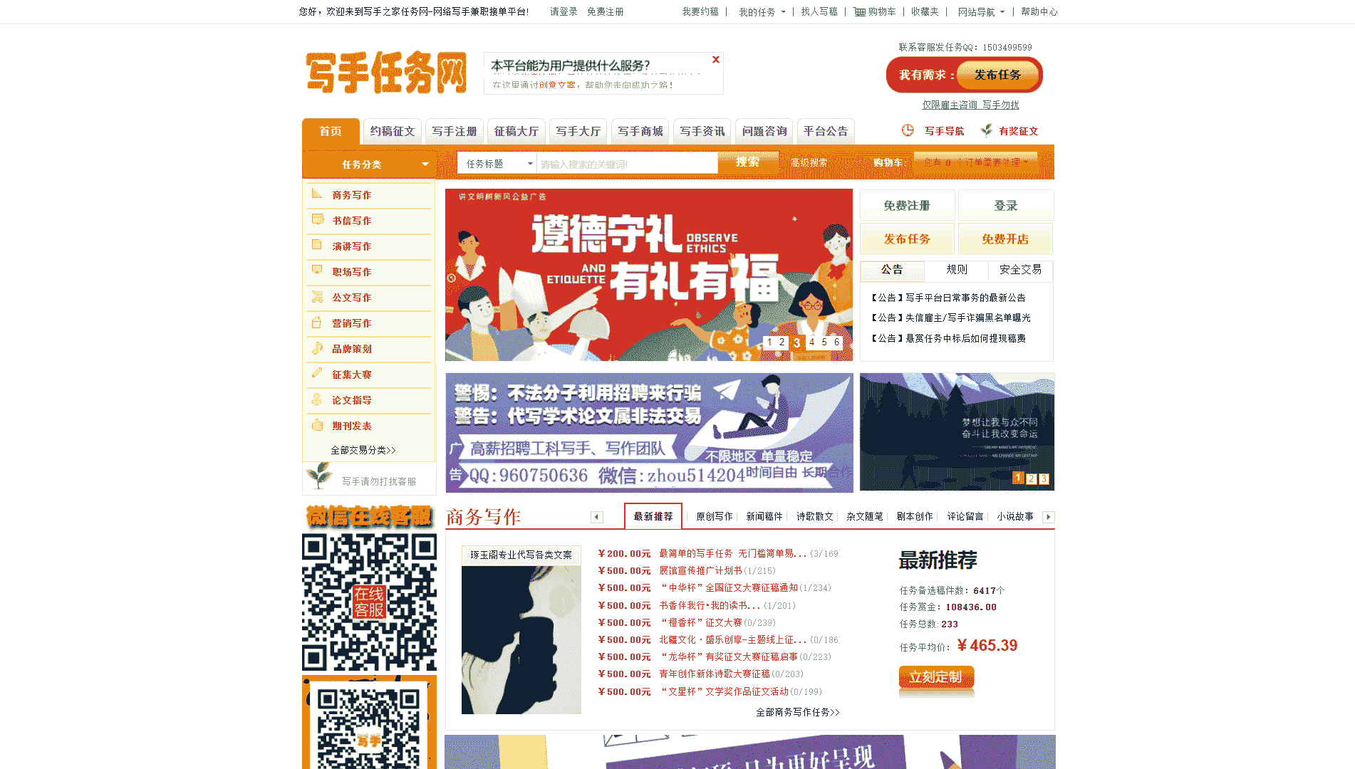 点击查看写手任务网网站首屏快照大图 写手任务网网站首屏快照