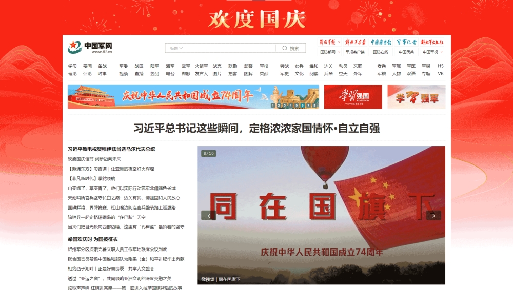 中国军网网站首屏快照