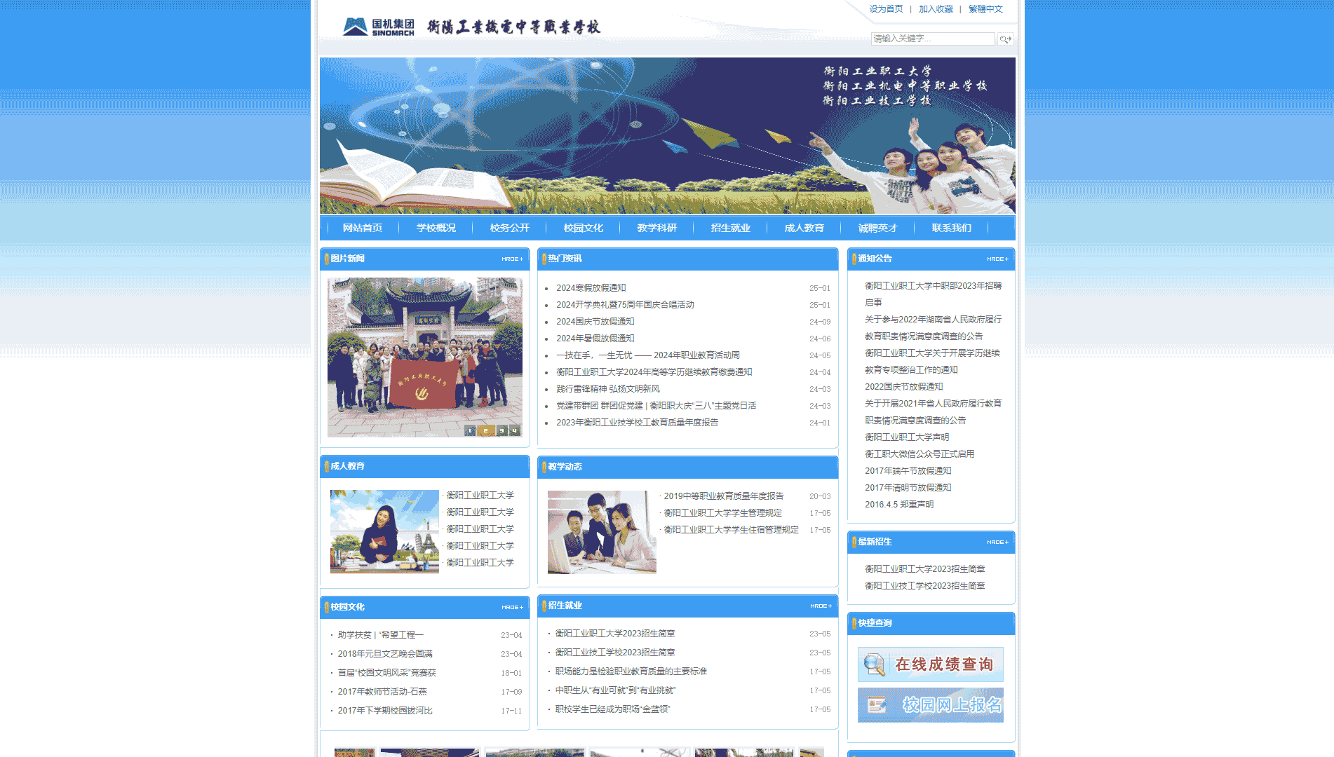 点击查看衡阳工业机电中等职业学校网站首屏快照大图 衡阳工业机电中等职业学校网站首屏快照