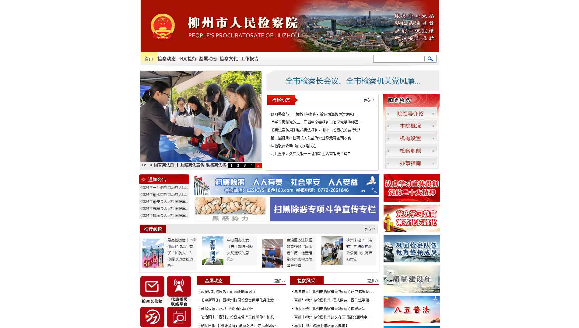 点击查看柳州市检察院网站首屏快照大图 柳州市检察院网站首屏快照