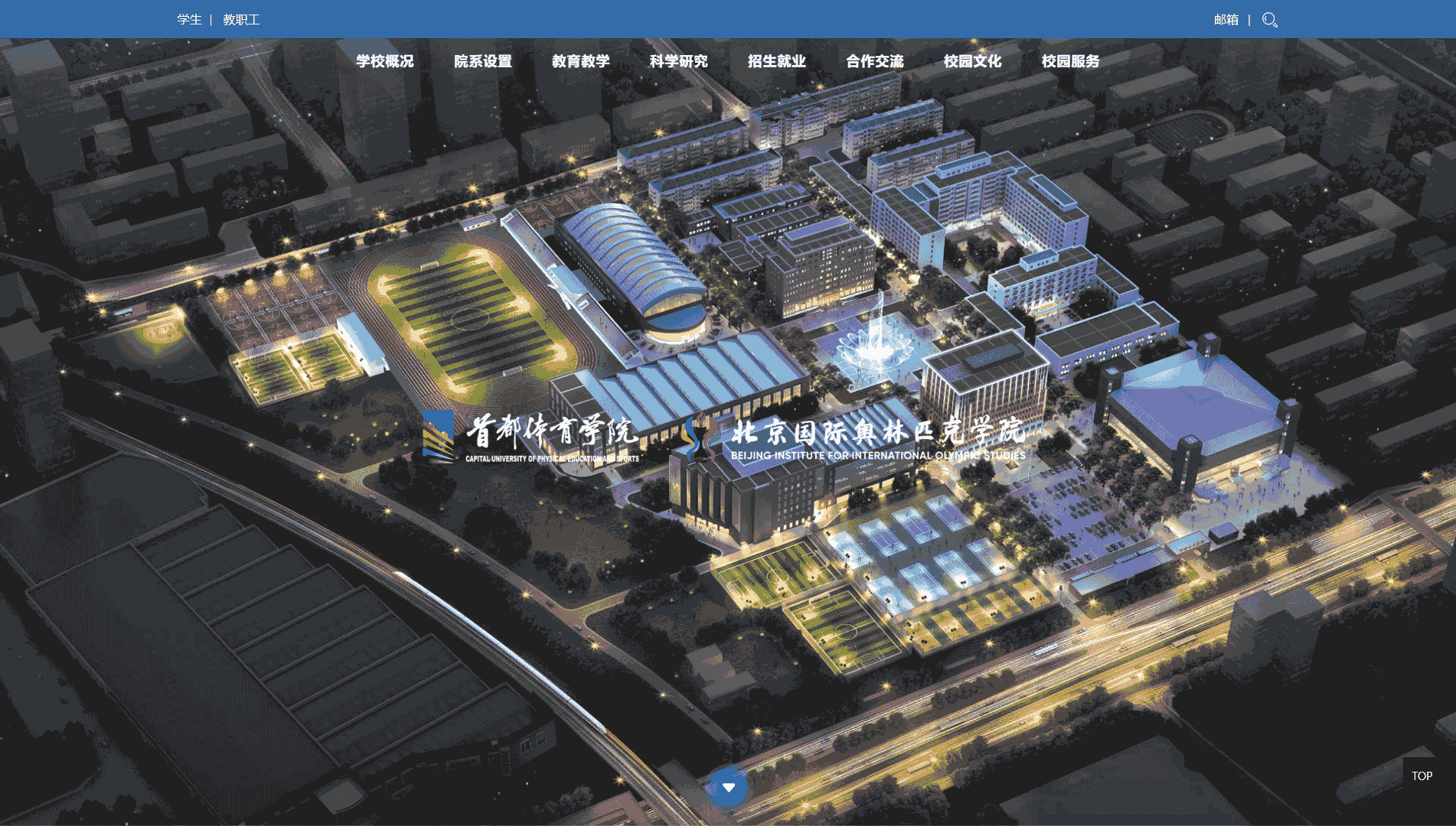 点击查看首都体育学院网站首屏快照大图 首都体育学院网站首屏快照