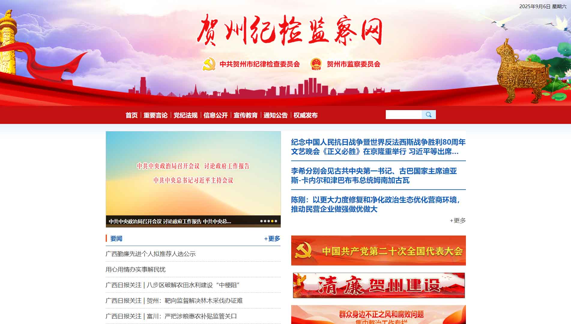 点击查看贺州市纪委|贺州市监委网站首屏快照大图 贺州市纪委|贺州市监委网站首屏快照