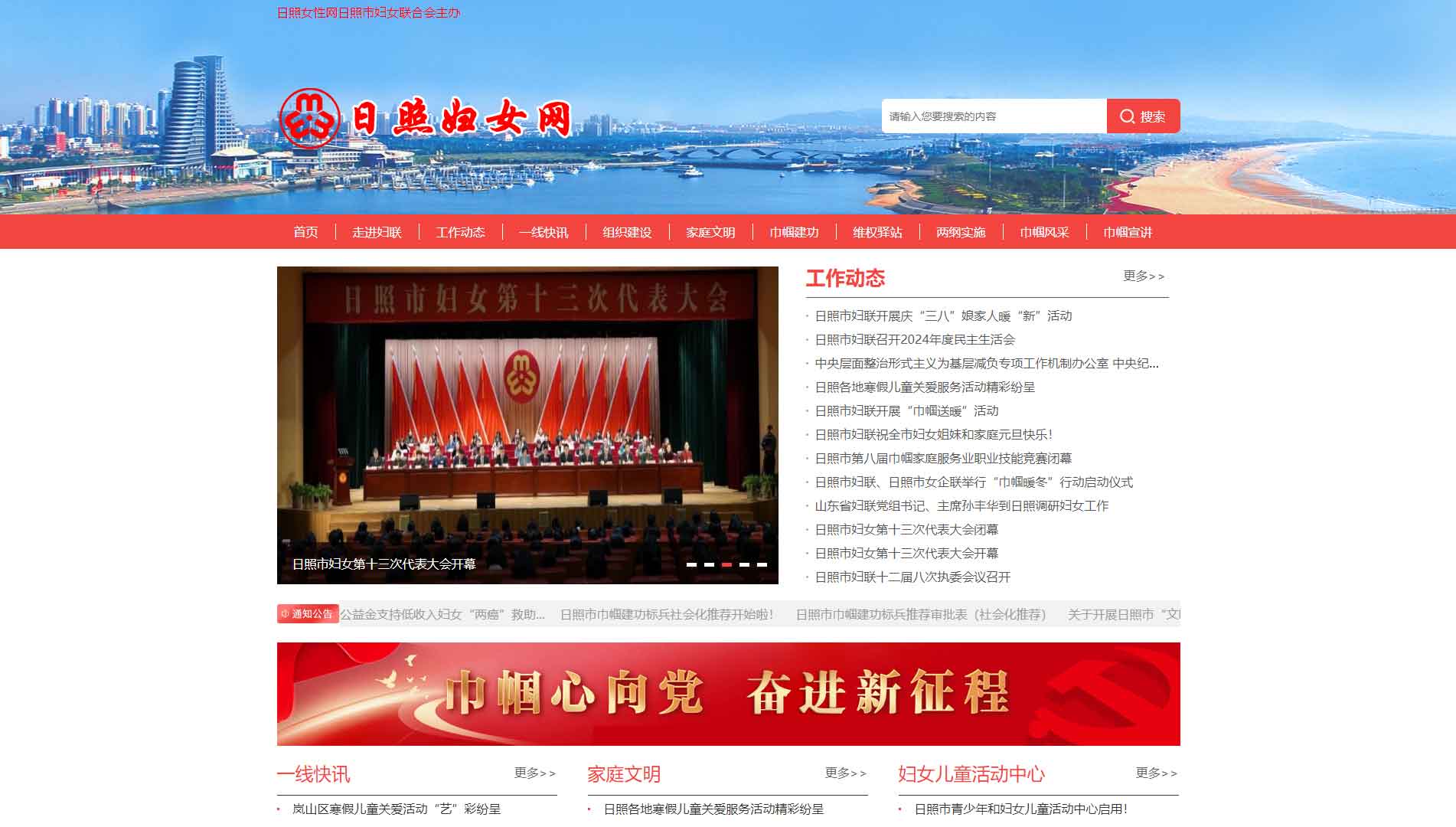 日照市妇联网站首屏快照