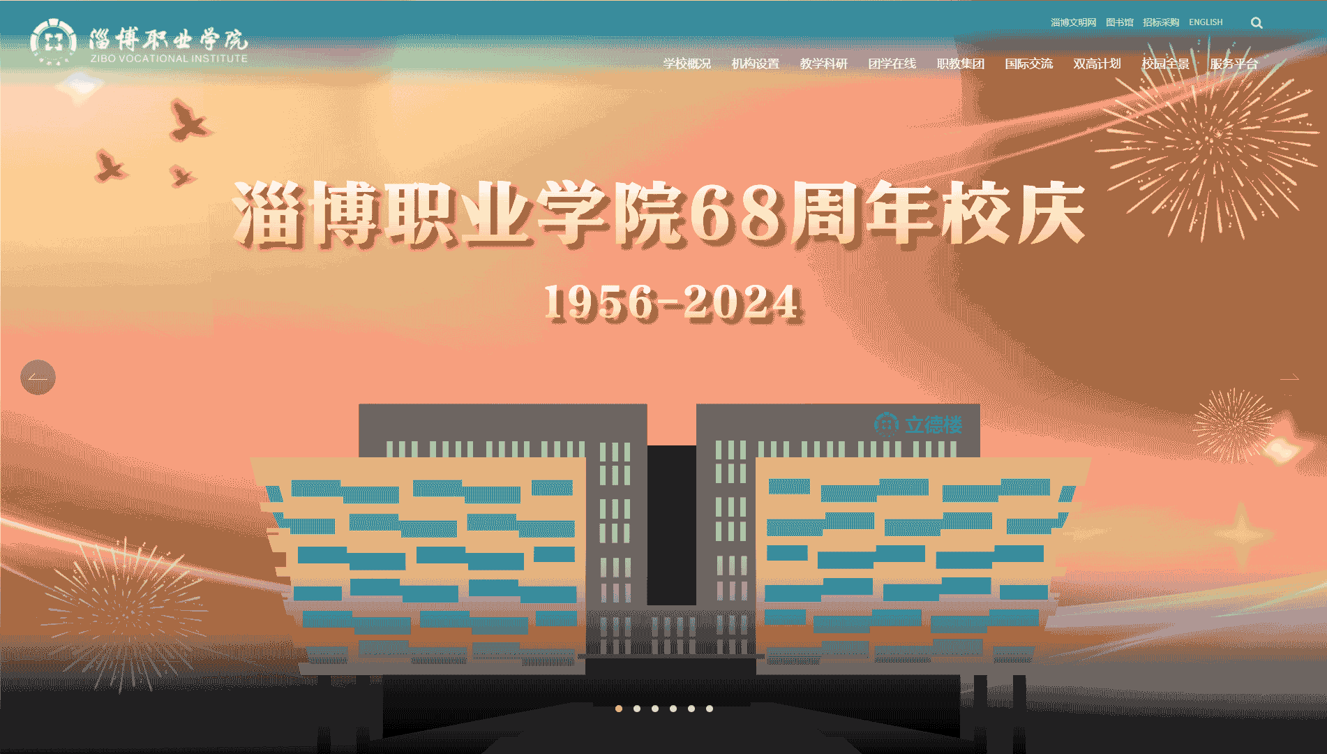 点击查看淄博职业学院网站首屏快照大图 淄博职业学院网站首屏快照