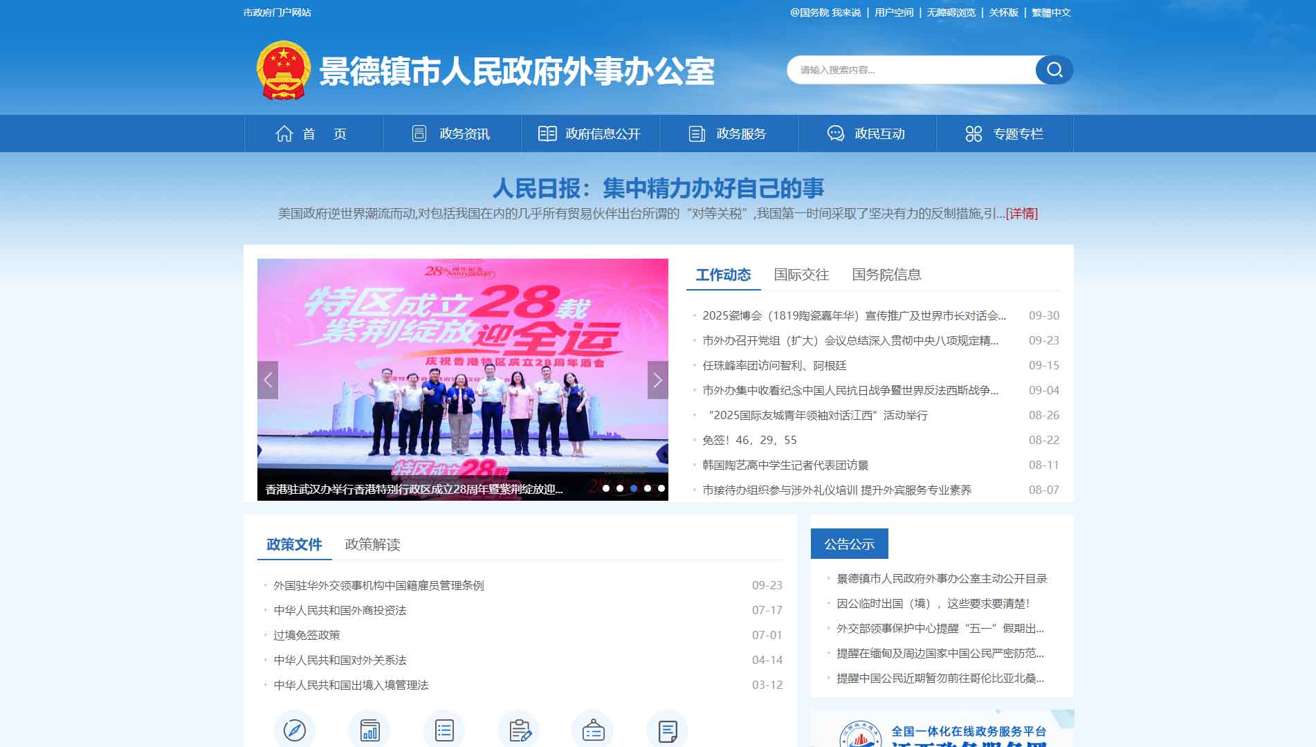 点击查看景德镇市外办网站首屏快照大图 景德镇市外办网站首屏快照