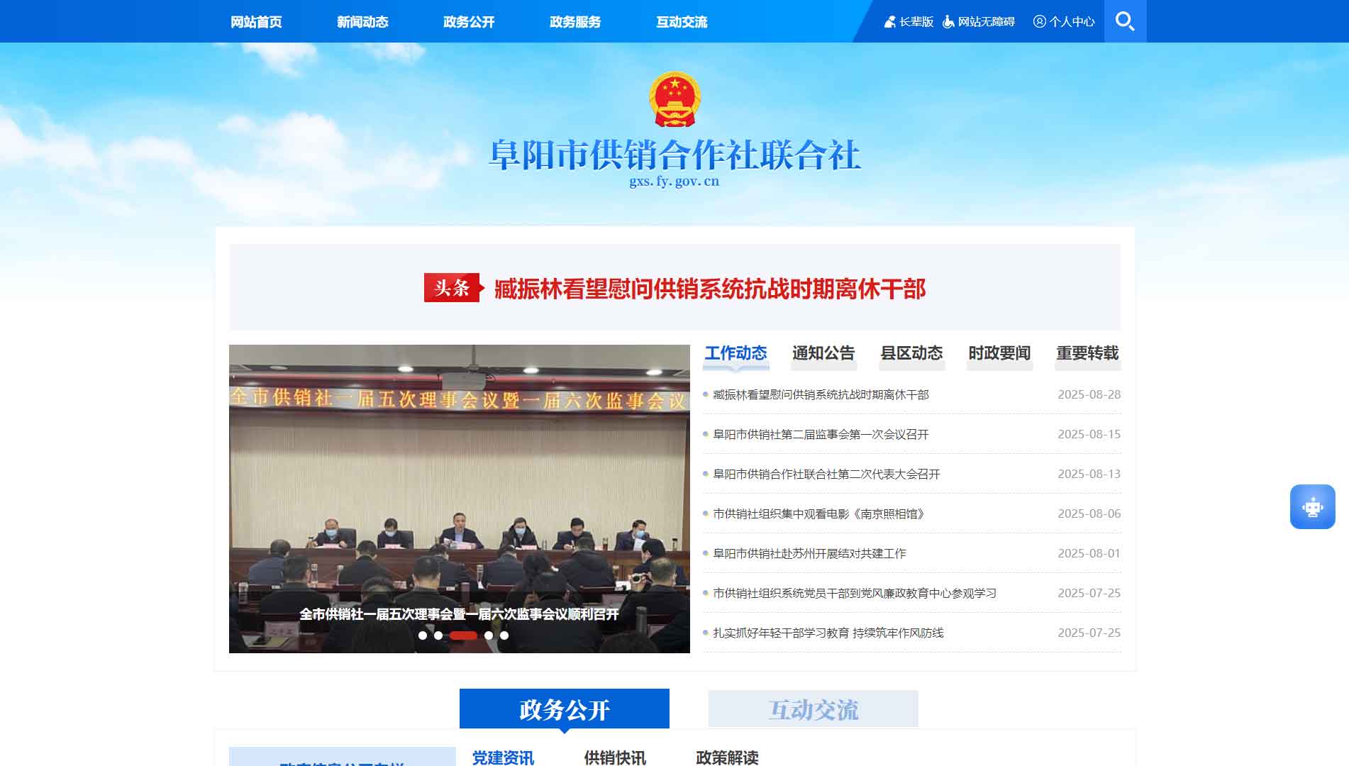 点击查看阜阳市供销社网站首屏快照大图 阜阳市供销社网站首屏快照