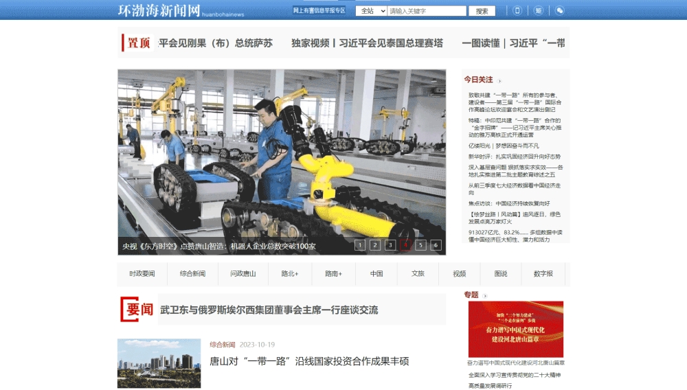 点击查看环渤海新闻网网站首屏快照大图 环渤海新闻网网站首屏快照
