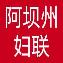 阿坝州妇联网站图标