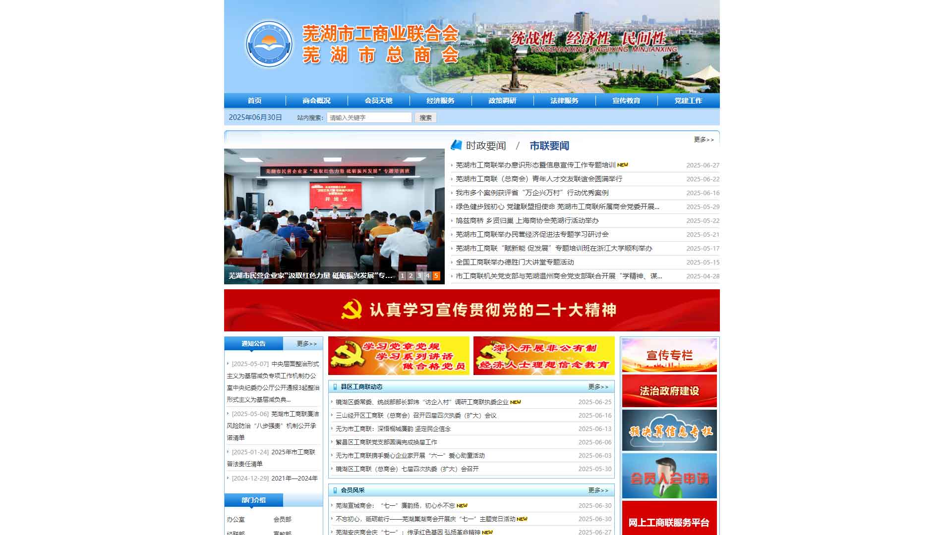 点击查看芜湖市工商联网站首屏快照大图 芜湖市工商联网站首屏快照