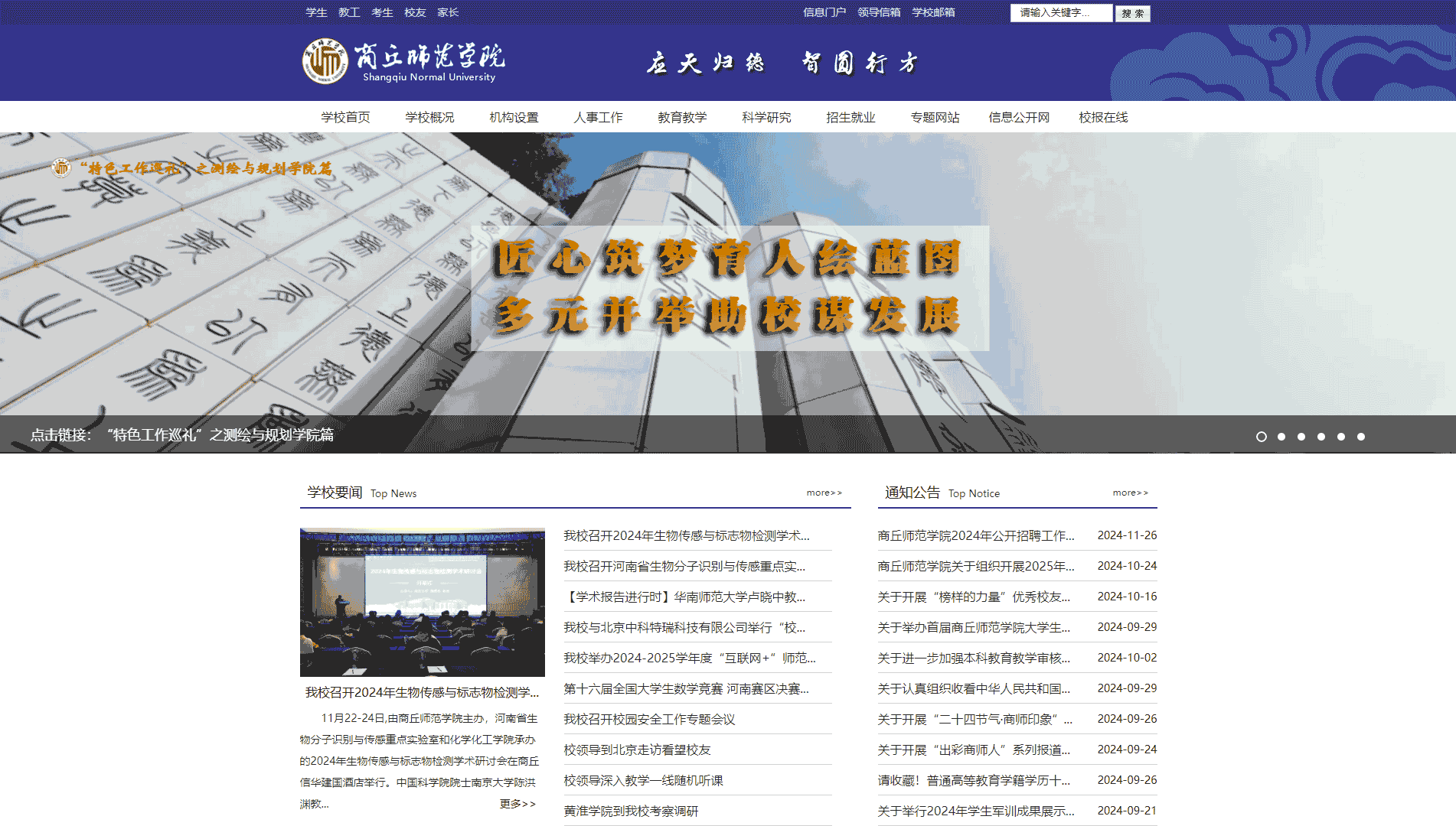 点击查看商丘师范学院网站首屏快照大图 商丘师范学院网站首屏快照
