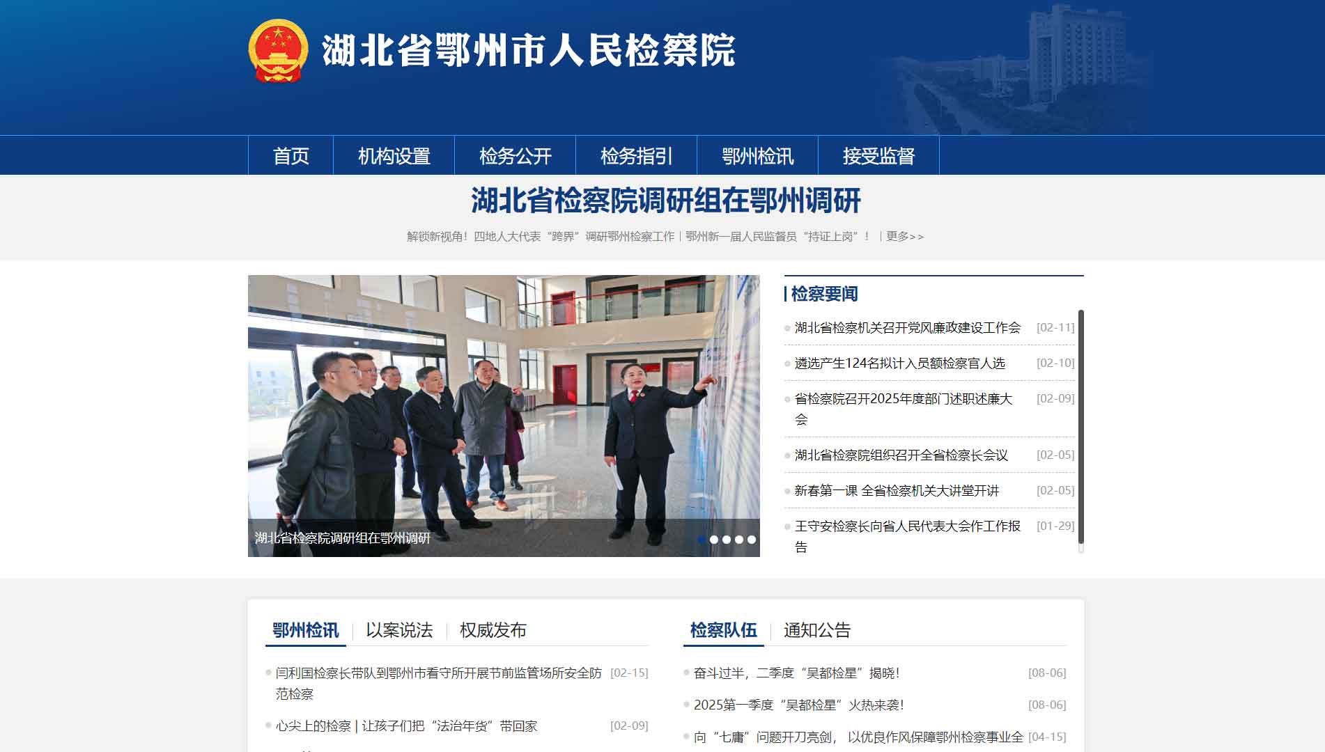 点击查看鄂州市检察院网站首屏快照大图 鄂州市检察院网站首屏快照